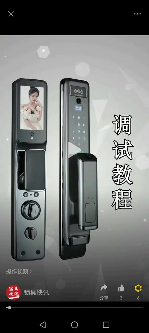凌仕智能锁改密码视频截图2
