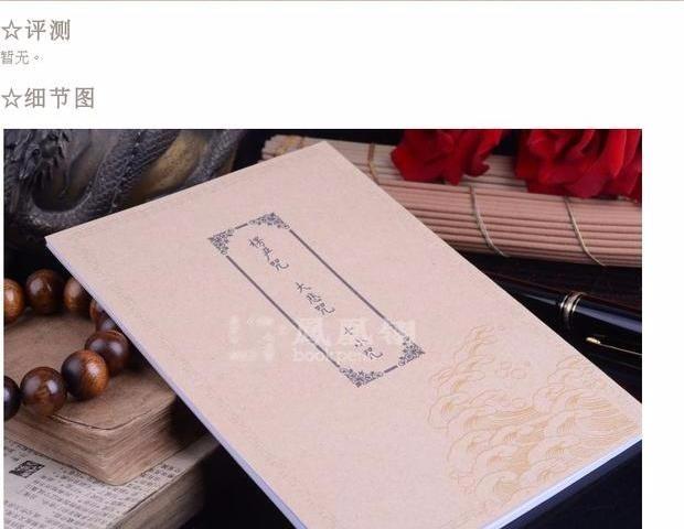 十小咒简体中文版
