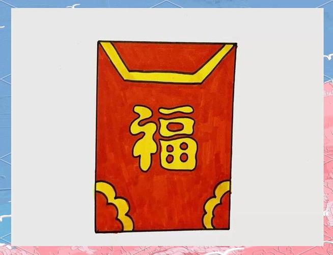红包怎么涂颜色