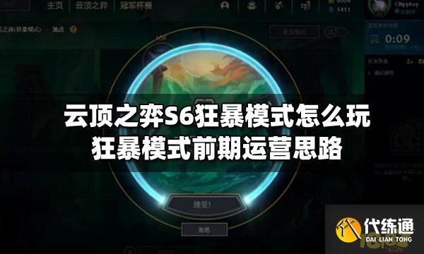 狂暴模式多久一局