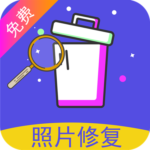免费老照片修复软件手机版下载