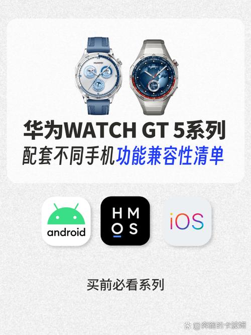 华为GT5适配哪些手机