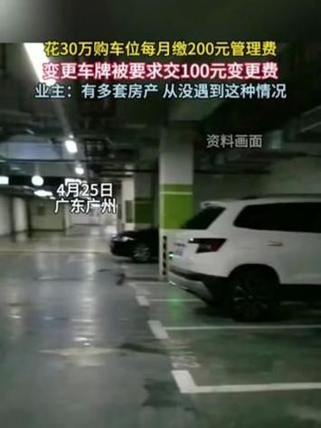 停车费车牌搞错了需要缴费吗