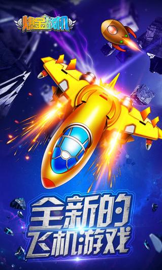 飞机达人破解版