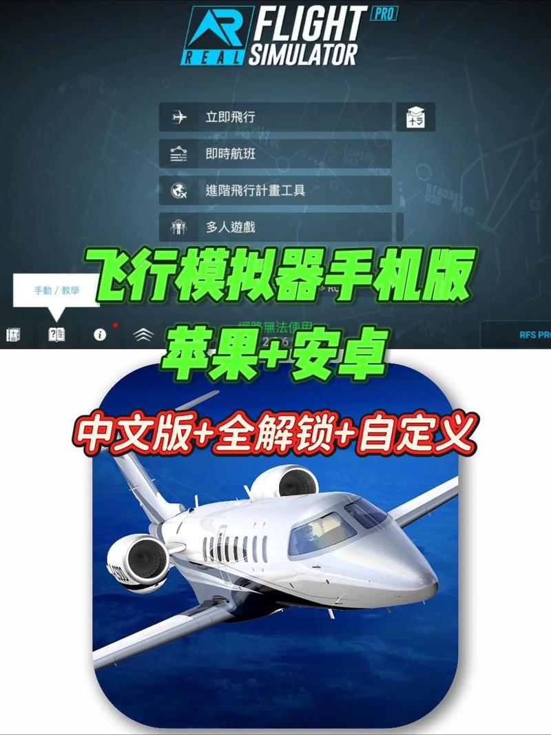 飞机达人破解版截图3