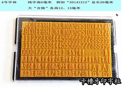 打码机常用字体