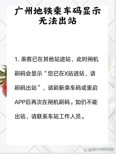 乘车码一直提示提示是无效码