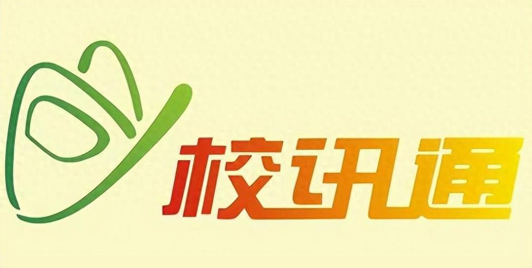 校讯通合法吗