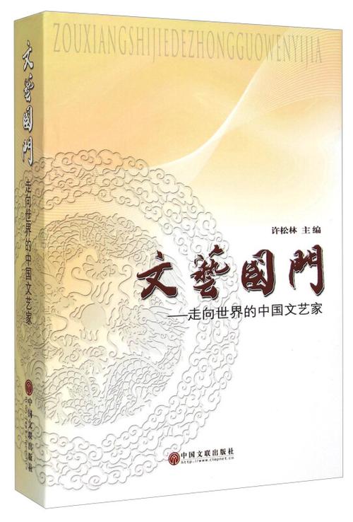 中国文艺出版社简介