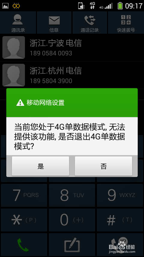 老年手机发送短信失败