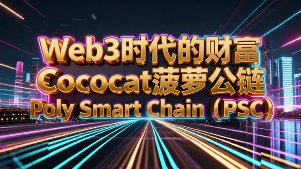 菠萝psc公链创始人是谁