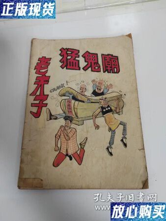 老夫子猛鬼庙