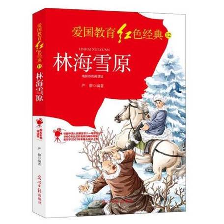 《林海雪原》电子书免费