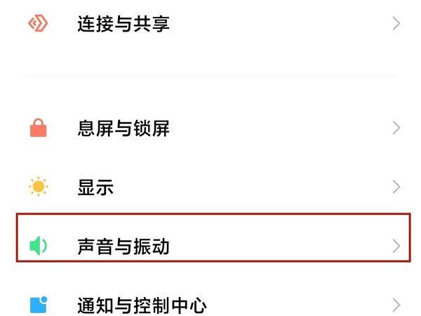 小米9手机充电提示音在哪里设置