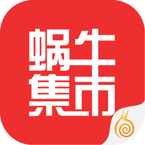 蜗牛集市手机版用不了
