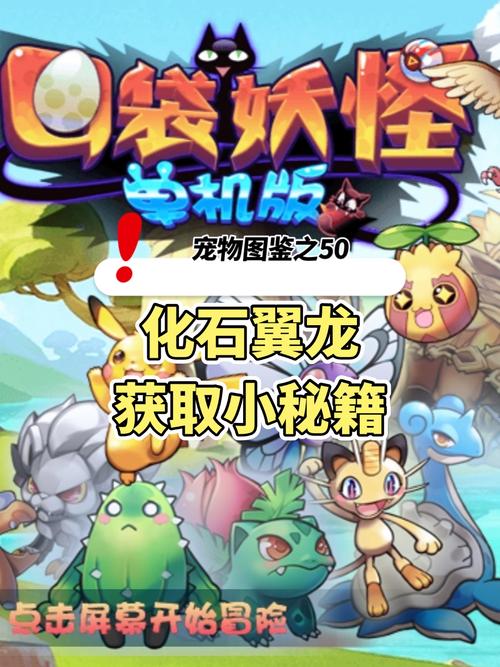 宝可梦探险单机完美内购破解版