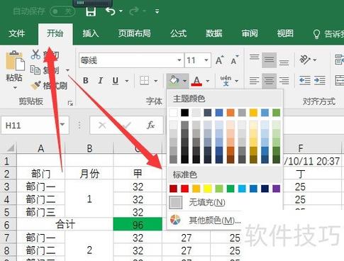 表格已经使用颜色怎么取消