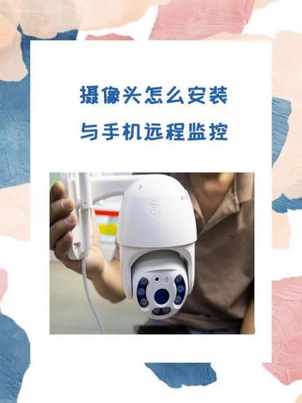 二手摄像头怎么安装设置