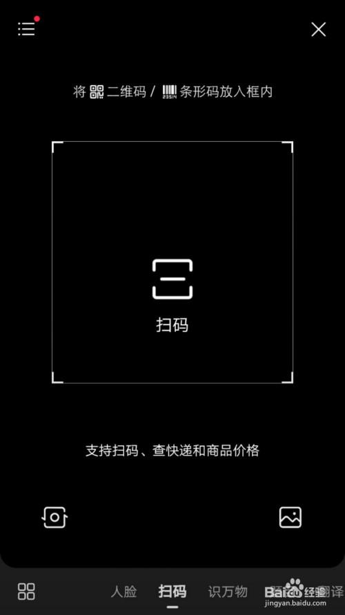 百度怎么扫一扫二维码
