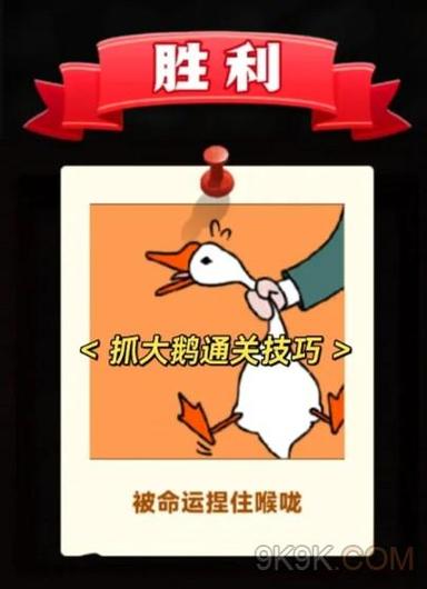 抓大鹅在线玩游戏