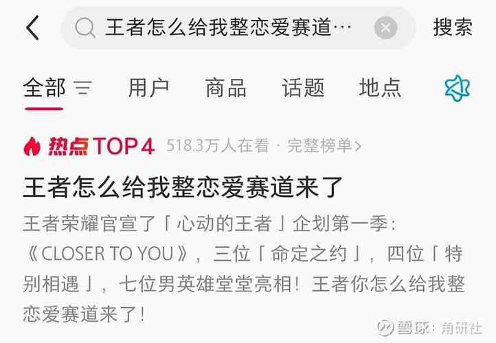 王者荣耀认识到恋爱
