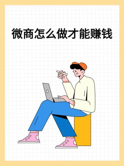 怎么做微商