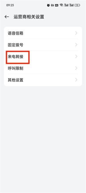 小米8呼叫转移