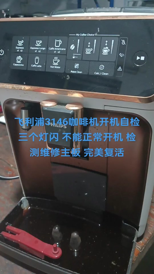 咖啡机坏了去哪修