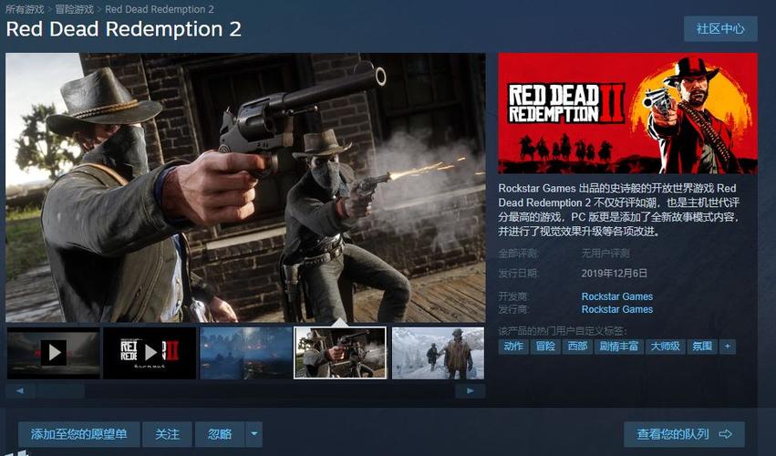 steam上有荒野大镖客2吗