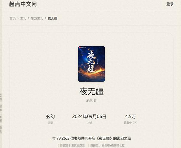 夜无疆辰东无错版本在线阅读