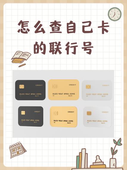 怎么查自己开过的银行卡号