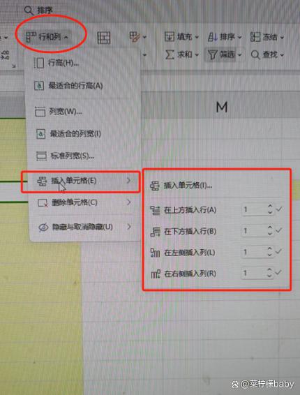 wps在原有表格再添加一行
