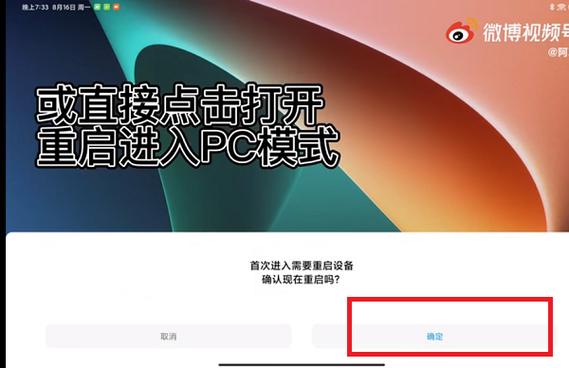 小米平板5怎么弄成pc端