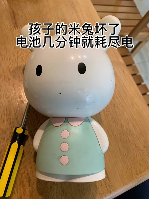 米兔声音突然很小了