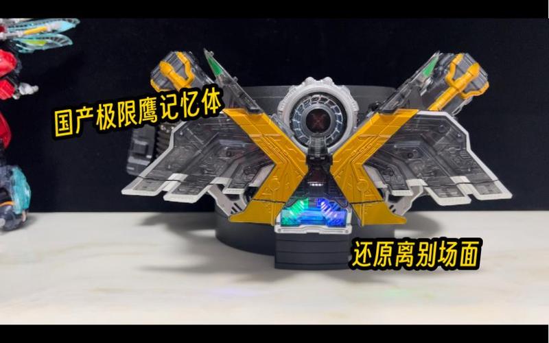 国产假面骑士w极限鹰记忆体