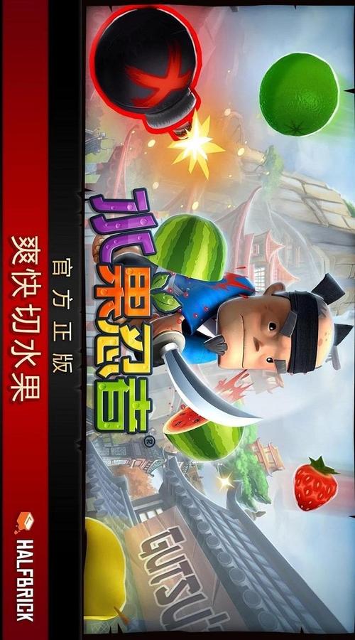 水果忍者2.7.8