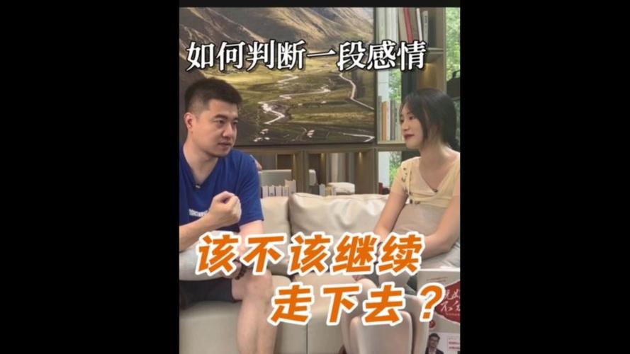 测这段感情该不该继续
