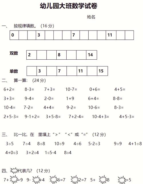 大班必练100题打印