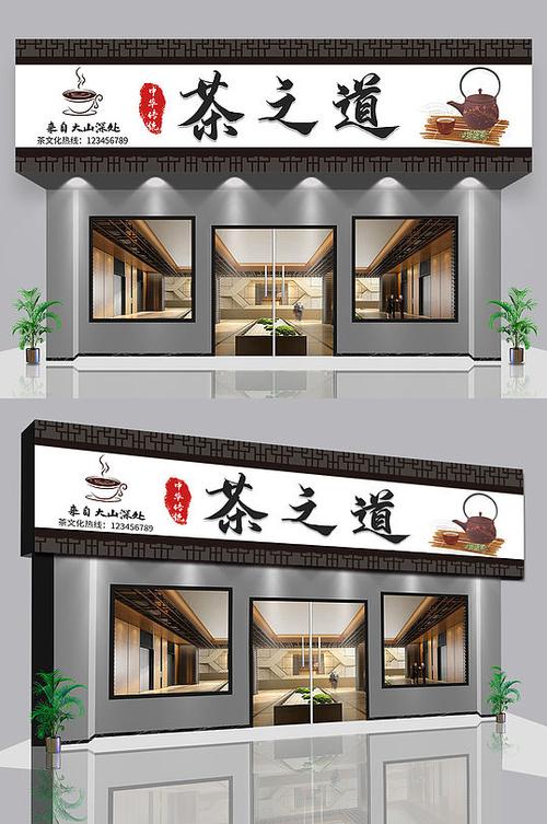 茶叶店图片大全大图