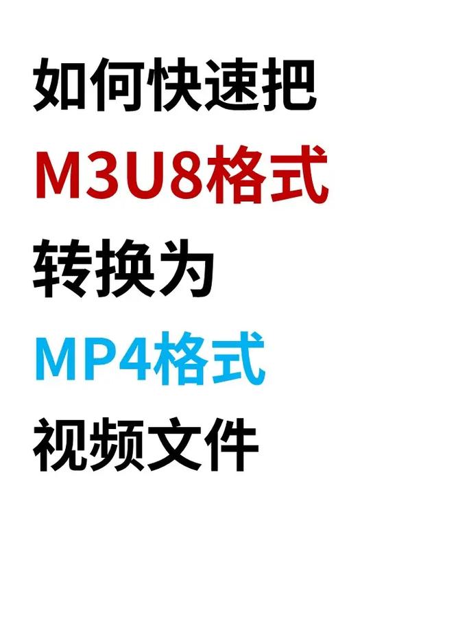 手机百度m3u8格式转换mp4