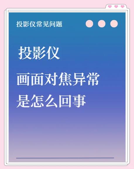 投影仪画面模糊的解决方法截图3