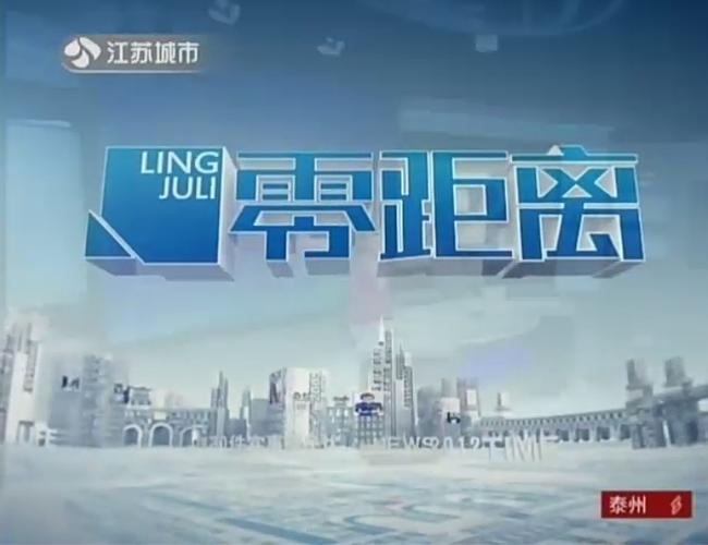 南京零距离电视台地址
