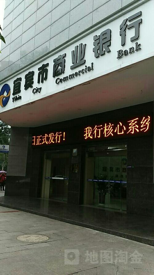 宜宾市商业银行地址