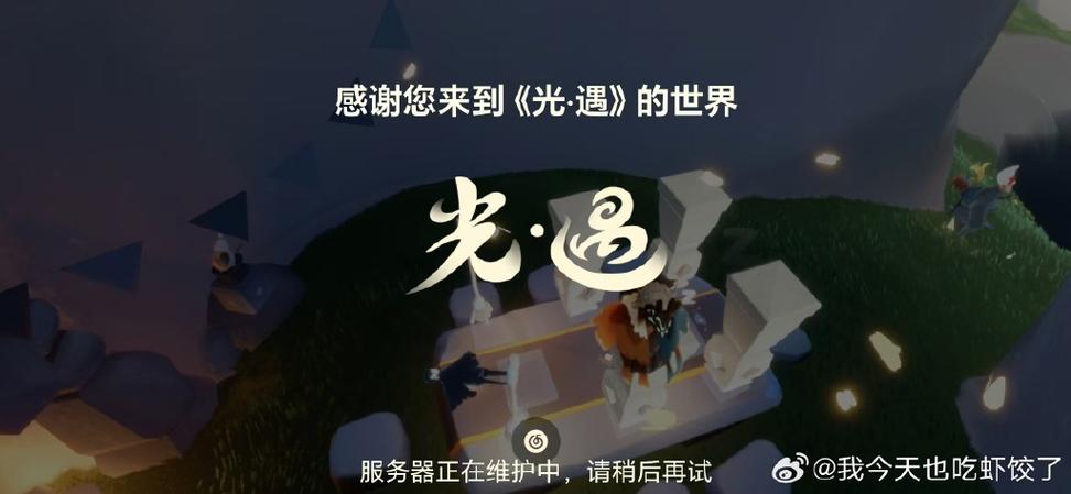 光遇为什么不可以QQ登录