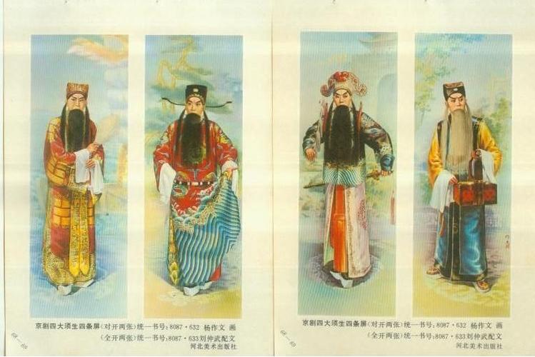 京剧后四大须生是谁