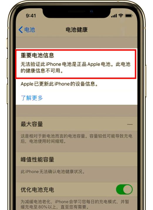 电池加密怎么破解截图3