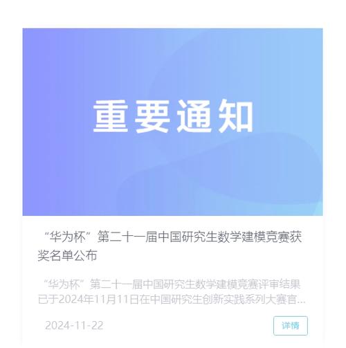 华为杯数学建模官网