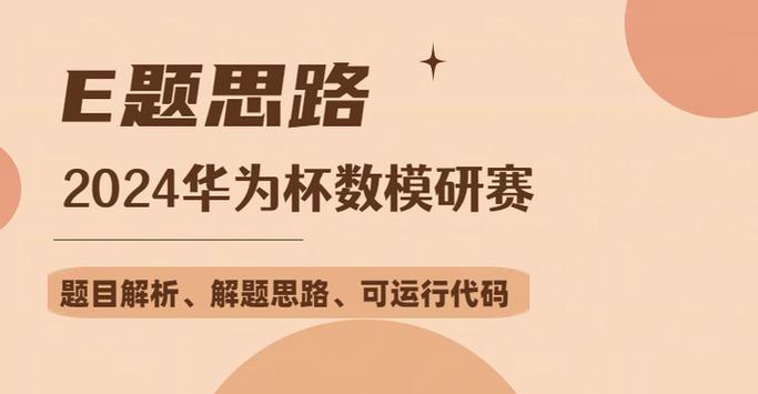 华为杯数学建模官网截图2
