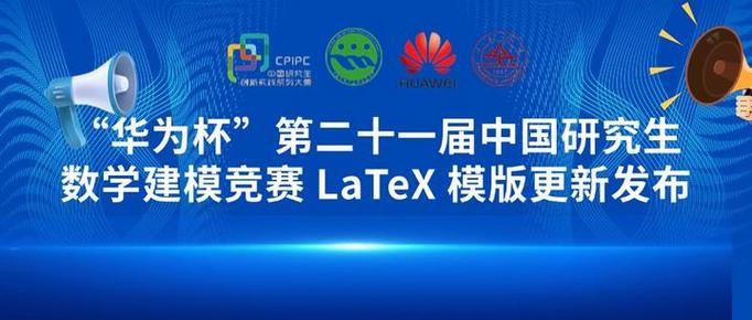 华为杯数学建模官网截图3