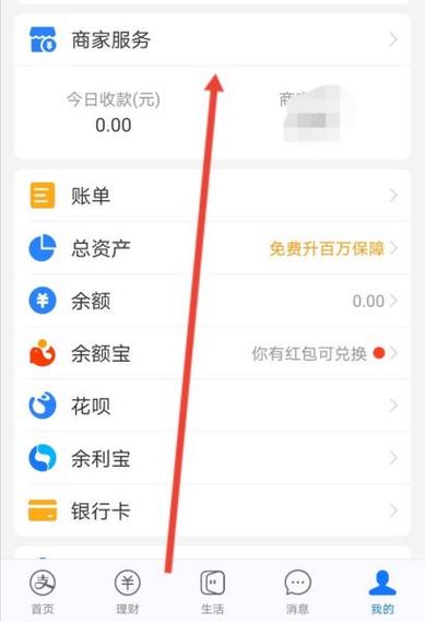 支付宝收款店名怎样修改